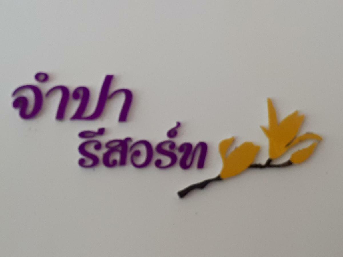 פיטסנולוק Jumpa Resort Hotel מראה חיצוני תמונה